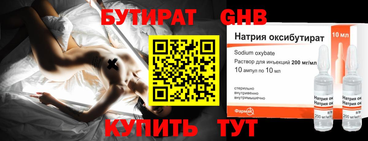Грязи  БУТИРАТ  Вход с VPN  Бутират бутандиол 