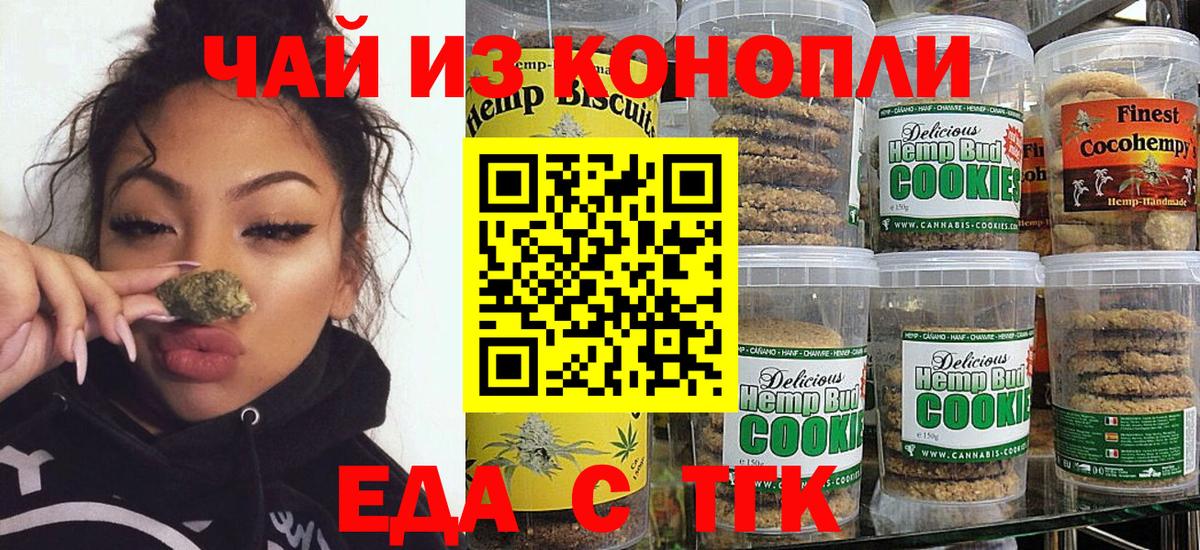 Печенье с ТГК марихуана Грязи