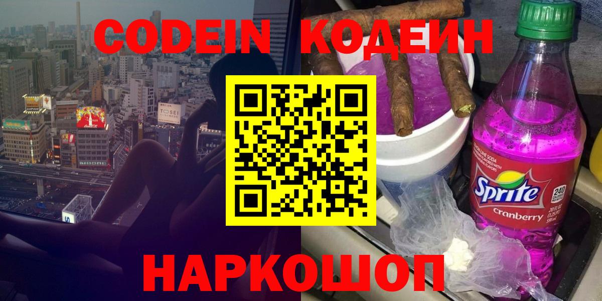 Кодеиновый сироп Lean Purple Drank Грязи