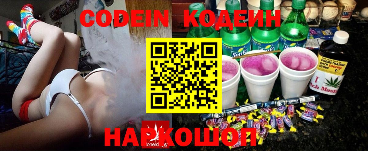 Кодеин напиток Lean (лин)  Вход с VPN  Грязи  Кодеин напиток Lean (лин) 
