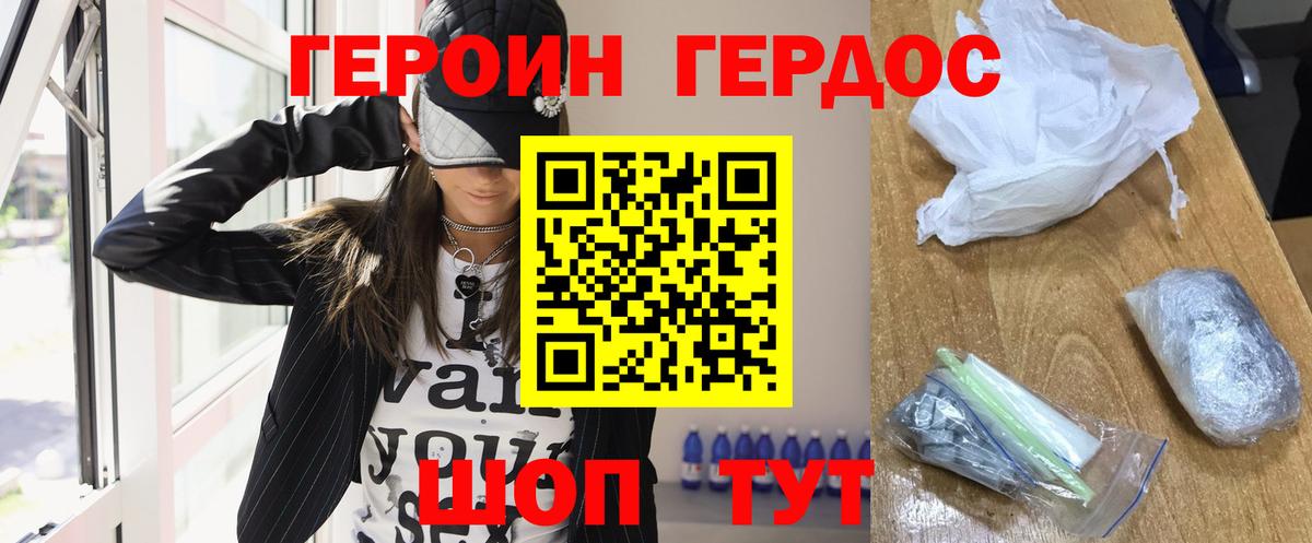Героин герыч  Вход с VPN  ГЕРОИН  Грязи 