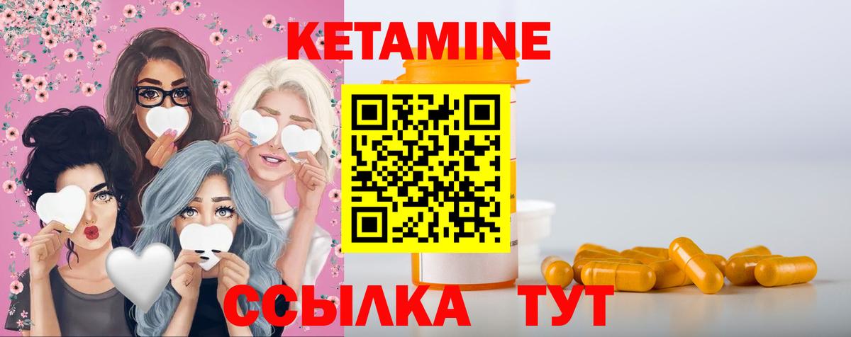 КЕТАМИН VHQ Грязи