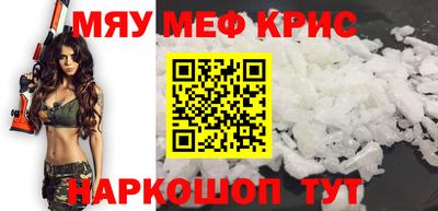 мяу мяу кристалл Ливны