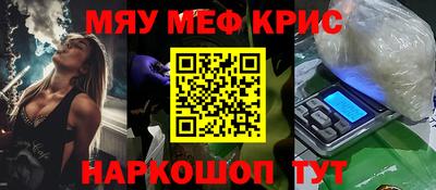 мяу мяу кристалл Ливны
