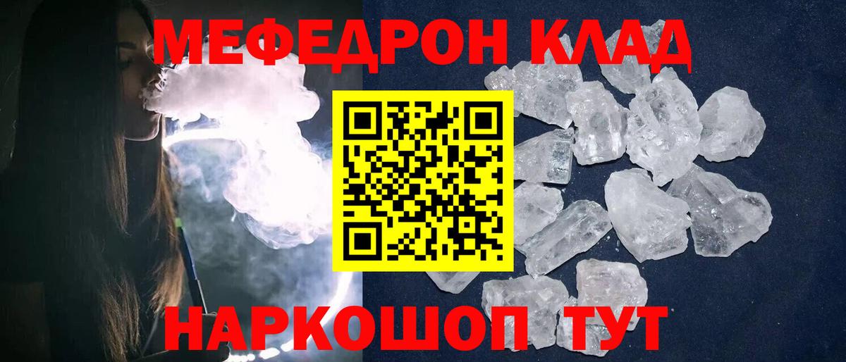 Меф мяу мяу кристаллы Грязи