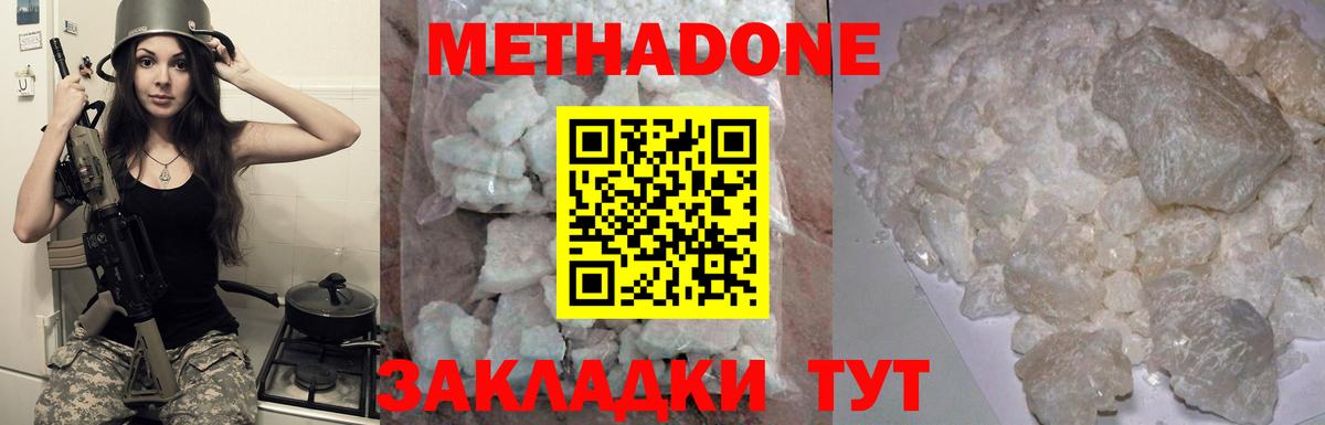 Метадон белоснежный Грязи